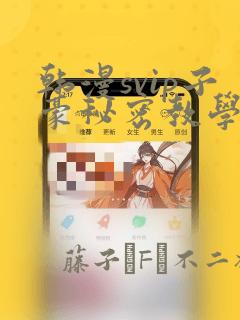 漫画羞羞进入免费在线看