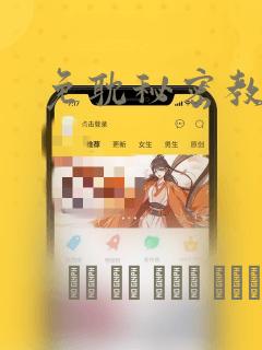 免耽秘密教学