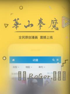华山拳魔