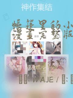 境界触发者动漫对应漫画多少话