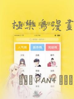极乐鸟漫画