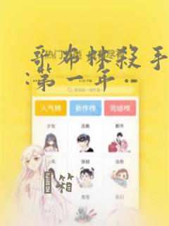 哥布林杀手外传:第一年
