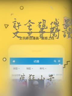 许今砚傅景霄全文免费阅读笔趣阁