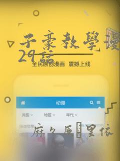 炸裂吧巨棒球免费45话免费阅读