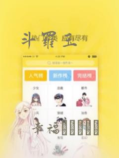 斗罗玉