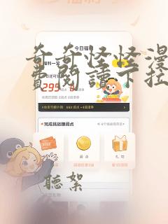 奇奇怪怪漫画免费阅读下拉式六漫画