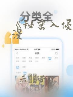 《秘密入侵》动漫