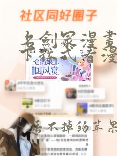 名剑冢漫画免费下拉式看漫画