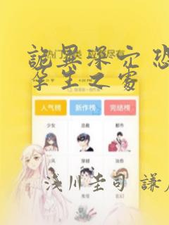 有兽焉漫画免费下拉式漫画