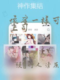 像蜜一样可口的上司：结局+番外
