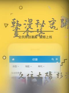 韩漫秘密关系漫画全集：结局+番外