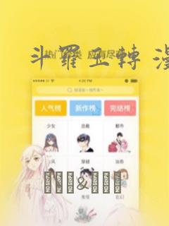 斗罗大陆漫画免费在线观看完整版