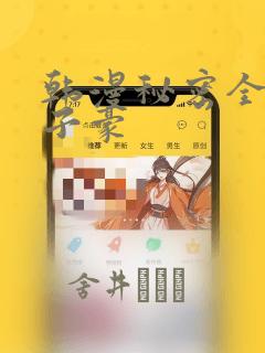 韩漫秘密全集陈子豪：结局+番外