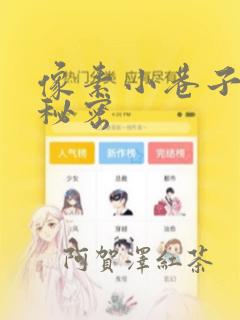 武炼巅峰漫画免费阅读下拉式奇漫屋