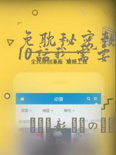 免耽秘密教学110话我需要灭火