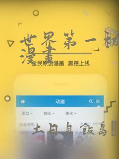世界第一初恋 漫画