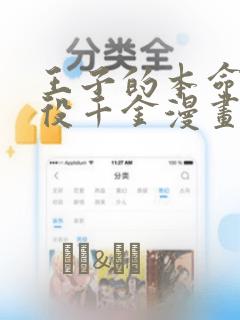 王子的本命是恶役千金漫画