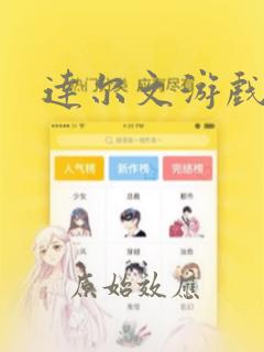 达尔文游戏