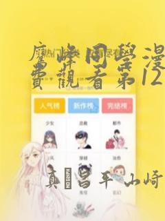 人善被欺小石3d漫画在线观看免费阅读