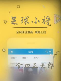 足球小将