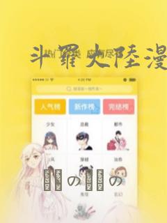斗罗大陆漫画：结局+番外