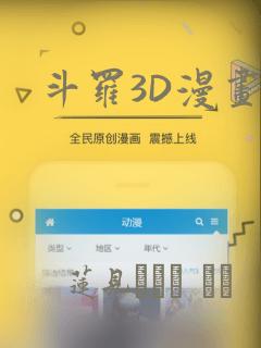 斗罗3D漫画