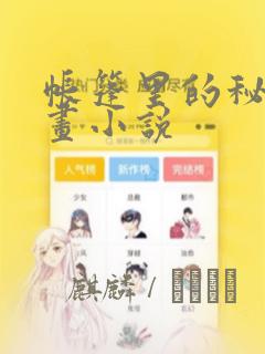 可以看恐怖漫画的软件