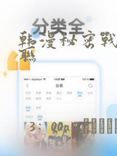 韩漫秘密战争苏联：结局+番外