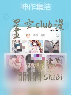 星空club漫画：结局+番外