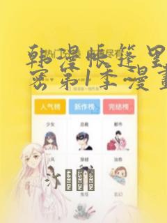 双王漫画免费阅读下拉式无敌漫画