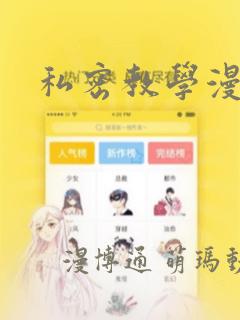 酷漫屋萌师在上漫画