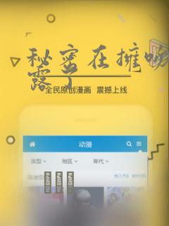 秘密在拥吻中泄露了