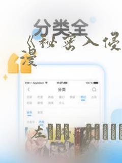 《秘密入侵》动漫