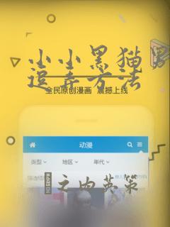 小小黑猫男友的逗弄方法：结局+番外
