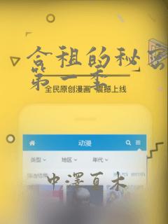 合租的秘密规则第一季
