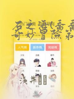 石之海(乔乔的奇妙冒险第6部)：结局+番外