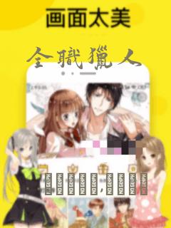 全职猎人：结局+番外