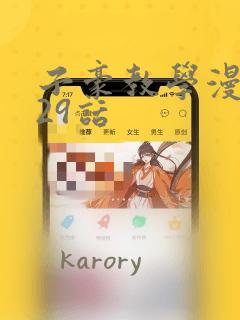 子豪教学漫画229话：结局+番外