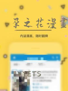 孕之花漫画：结局+番外