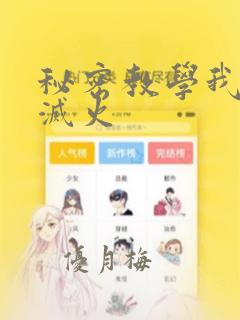 秘密教学我需要灭火：结局+番外