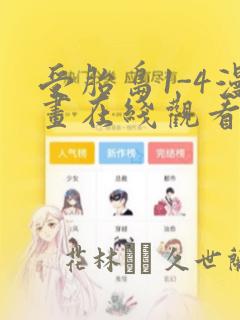 反派亲王妃漫画无删减漫画link