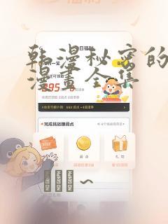 韩漫秘密的姐弟漫画全集