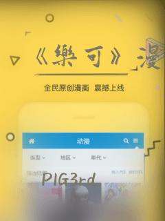 《乐可》漫画：结局+番外