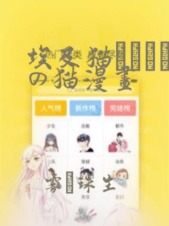 埃及猫エジプトの猫漫画：结局+番外