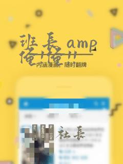 班长 amp 俺!俺!!