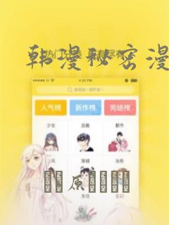 韩漫秘密漫画：结局+番外