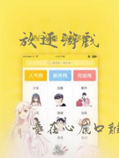 帐篷里的秘密免费完整版