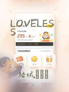 LOVELESS：结局+番外