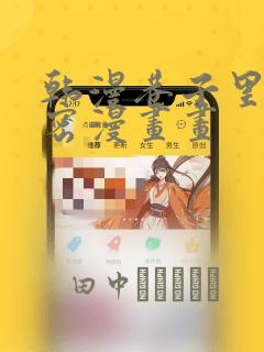 骑士王漫画免费阅读
