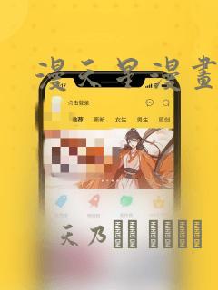 漫天星漫画